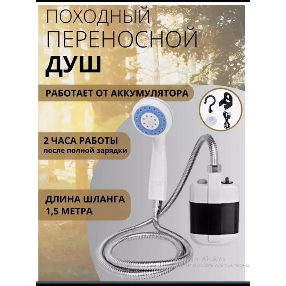 Походный переносной душ Portable Outdoor Shower с аккумулятором и зарядкой от USB