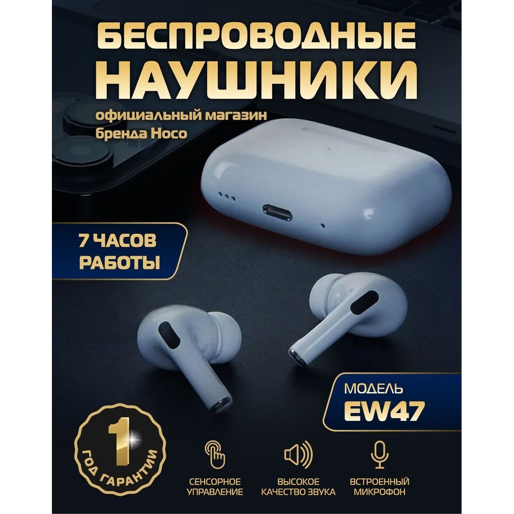 Наушники Беспроводные гарнитура HOCO EW47 вакуумные