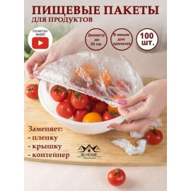 Пакеты на резинке для хранения продуктов, крышка-чехол на тарелку, Food Cover 100шт