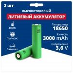 Аккумулятор 18650 Li-ion 3000 mAh 3.6V 20A,3.7V UC0K278, 3.7V B9D