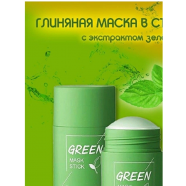 Зеленая глиняная Маска стик Nicor Green Mask Stick Maseczka Do Twarzy 