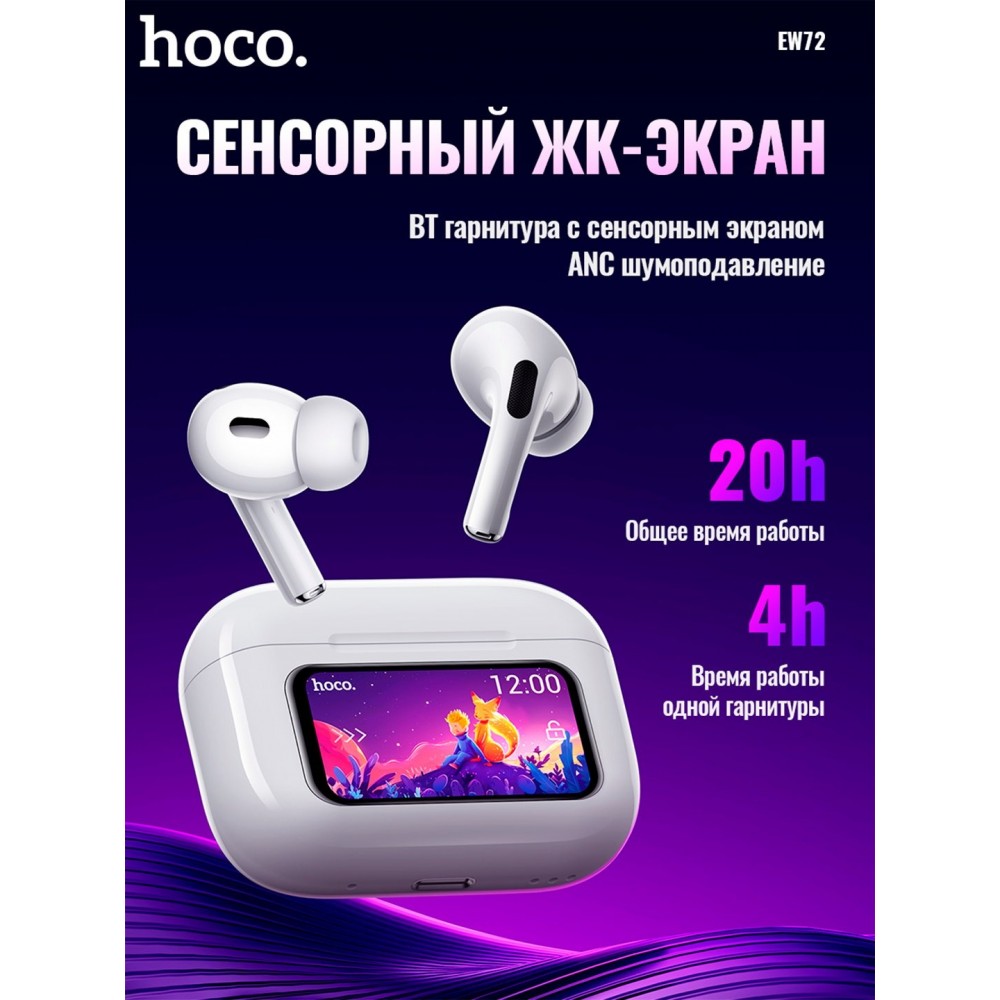 Наушники Беспроводные HOCO EW72 Soar true wireless ANC NoiseReduction/TouchScreen/5.4