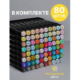 Маркеры 80 набор маркеров для скетчинга touch