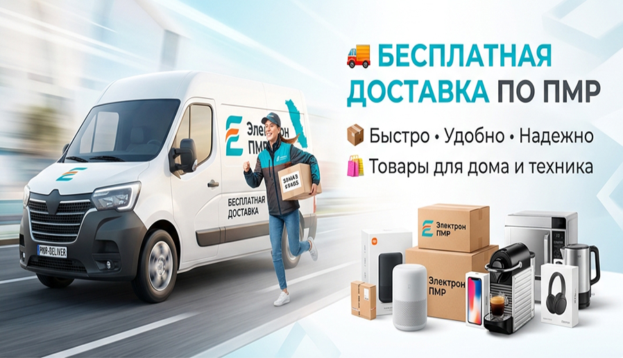 Бесплатная доставка