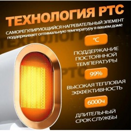 Обогреватель портативный настольный Air Heater 1200W