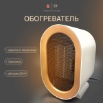 Обогреватель портативный настольный Air Heater 1200W