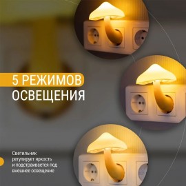 Ночник-светильник Гриб с датчиком света в розетку LED light