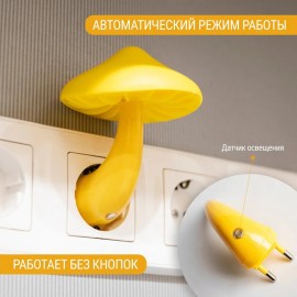 Ночник-светильник Гриб с датчиком света в розетку LED light