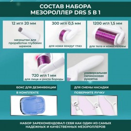 Мезороллер для лица и тела 5 в 1 Derma Roller (дермароллер)