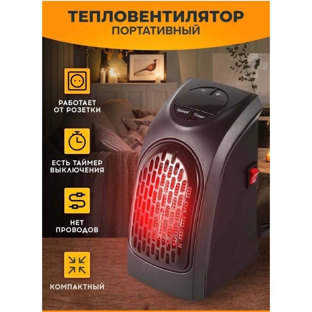 Обогреватель электрический тепловентилятор портативный Handy Heater 400W