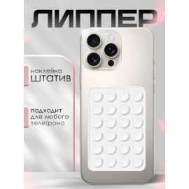 Держатель Липпер для телефона присоска прямоугольная 100*60мм