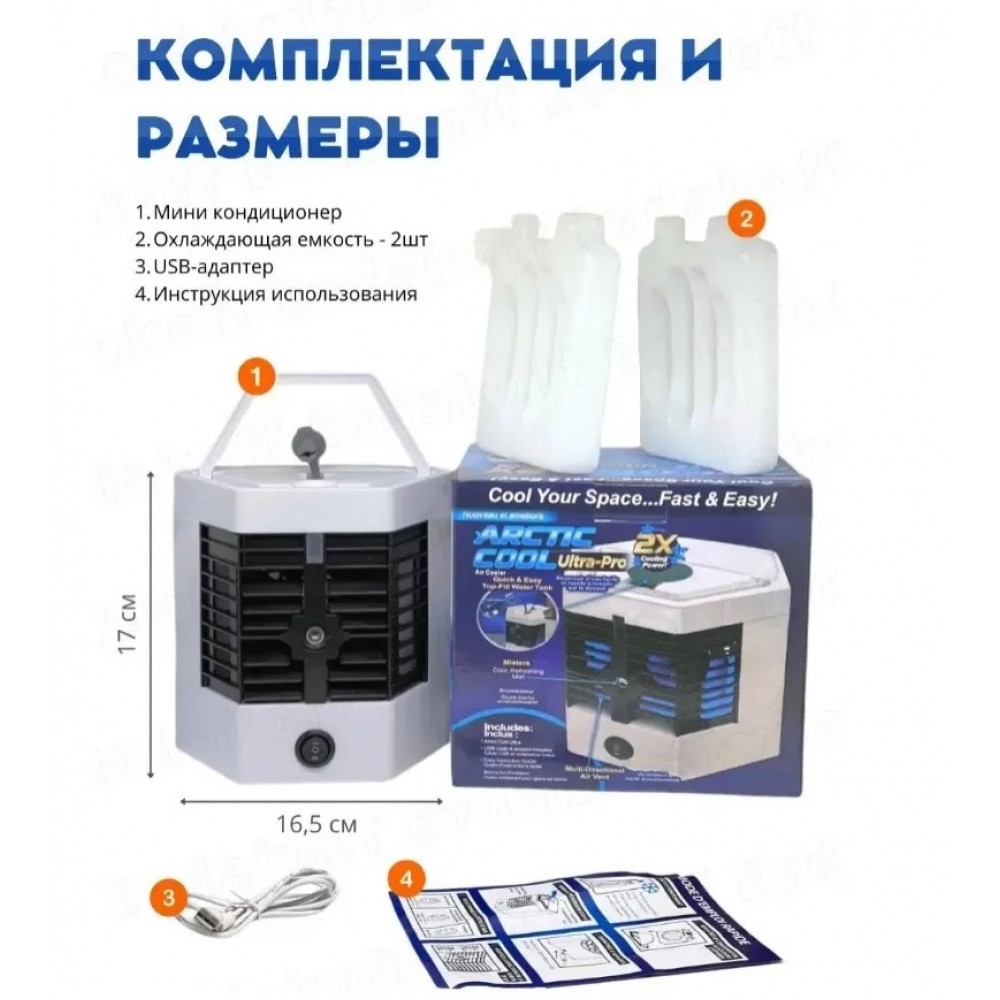Портативный кондиционер Artic Air ULTRA (G2)