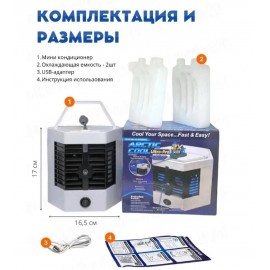 Портативный кондиционер Artic Air ULTRA (G2) 