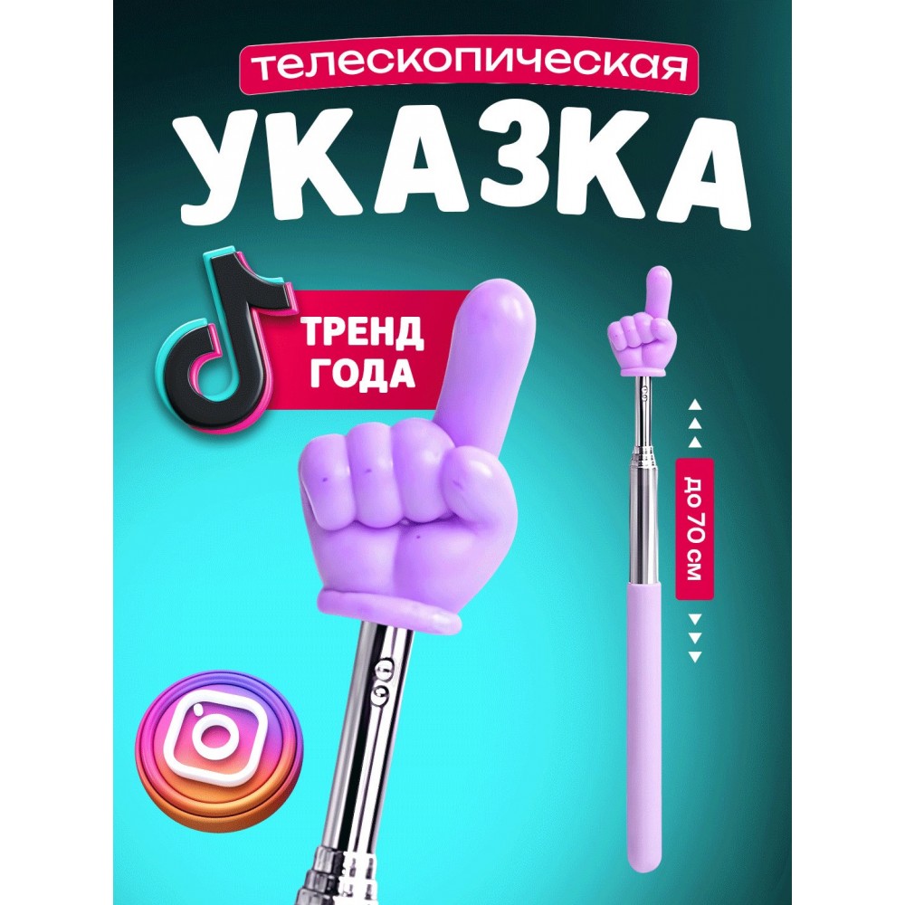 Указка телескопическая, многофункциональная с пальцем