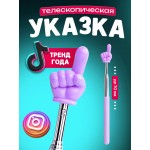 Указка телескопическая, многофункциональная с пальцем
