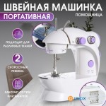 Швейная портативная мини машинка SM-202