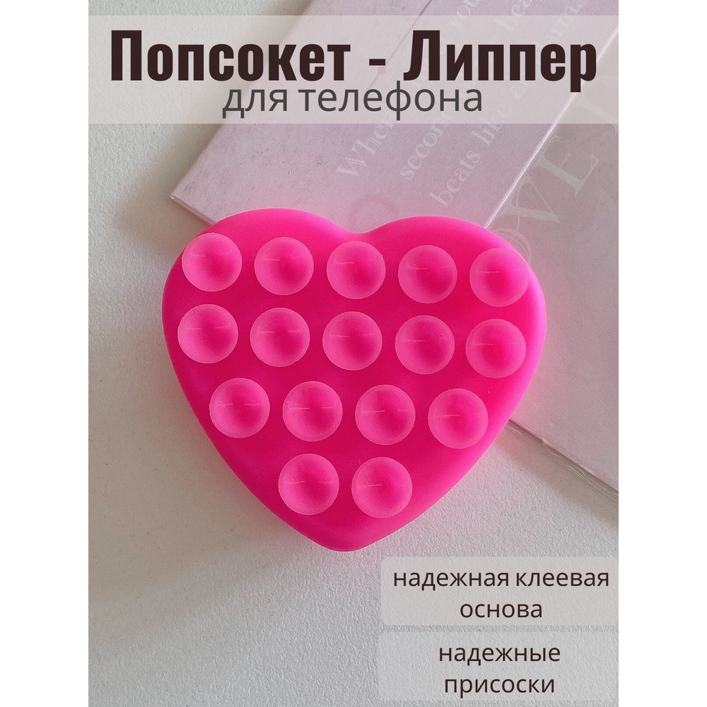 Держатель Липпер для телефона присоска сердце