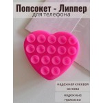 Держатель Липпер для телефона присоска сердце