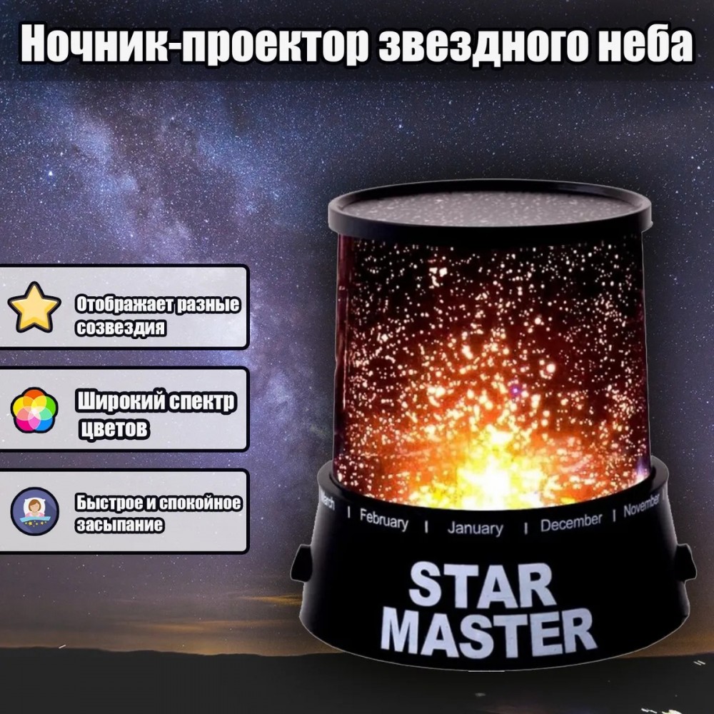 Проектор звездного неба GIZMOS Star Master Стар Мастер