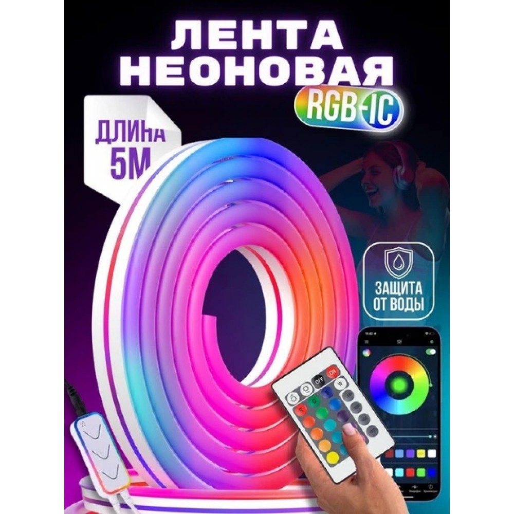 Лента Светодиодная Неон 5м RGB-1C, пульт и управление через  Bluetooth с программой MR Star, USB