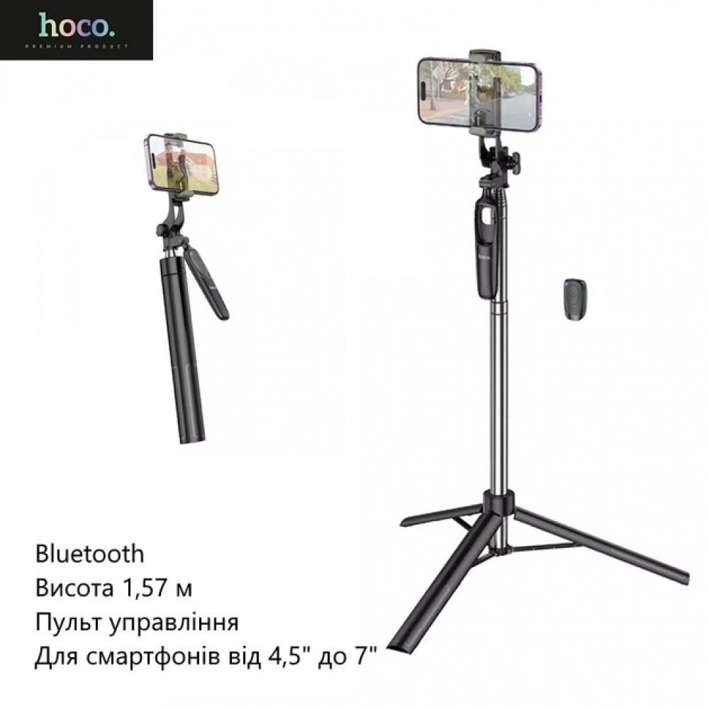 Монопод - Штатив HOCO K19 1,57м