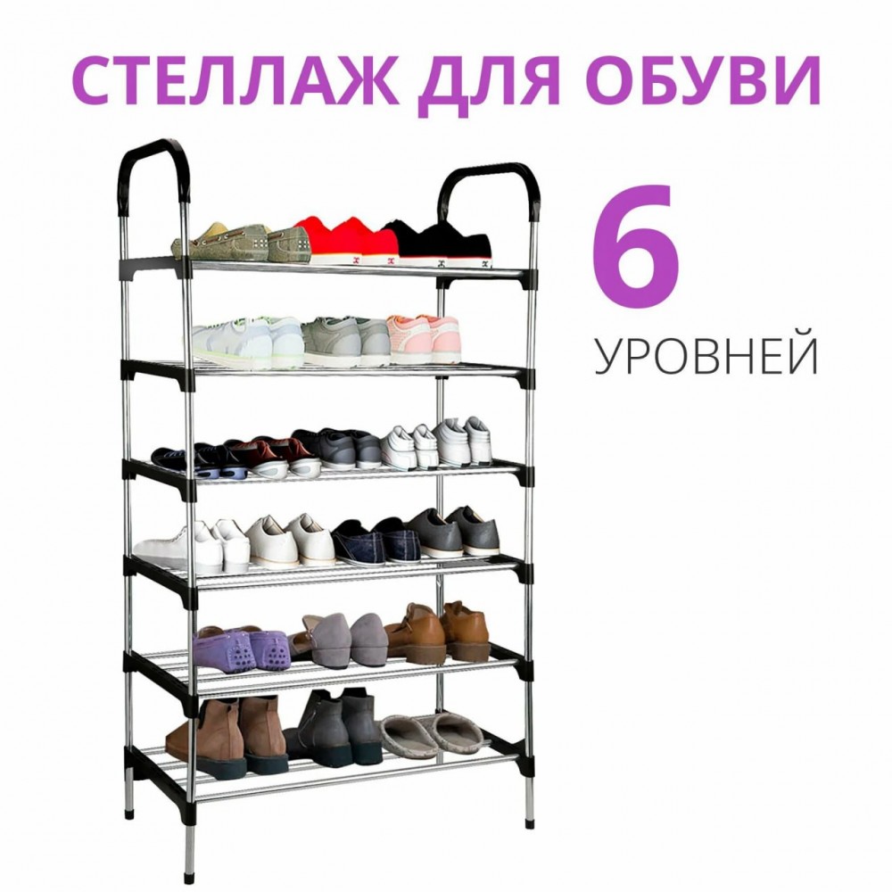 Полка органайзер для обуви 6 полок 3852 115*56*30см