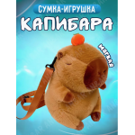 Плюшевая сумка Капибара 21*30см